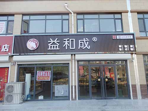 实体店门口